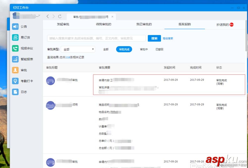 釘釘,審批