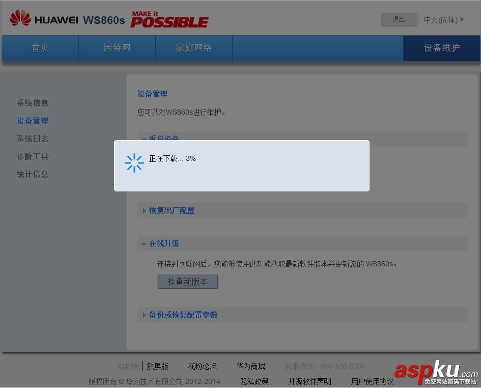 路由器完整刷機包,榮耀路由器