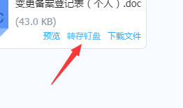 釘釘,釘盤