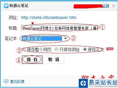 有道云筆記如何保存網頁 有道筆記保存頁面教程