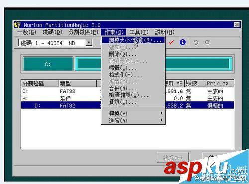 PQmagic軟件怎么調整硬盤分區大??？