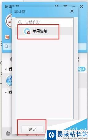 win7阿里旺旺轉讓群主