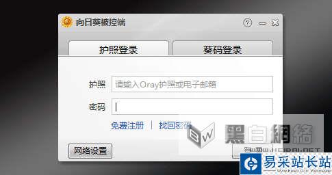 向日葵遠(yuǎn)程控制軟件WEB遠(yuǎn)控使用教程