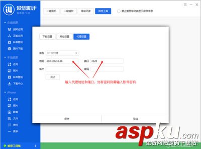愛思助手,工具箱