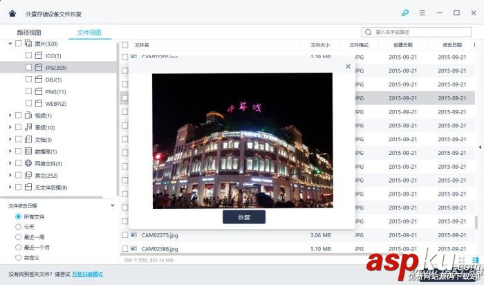 萬興,數據恢復專家,外置存儲