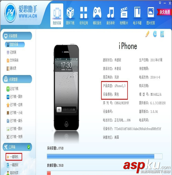 愛思助手