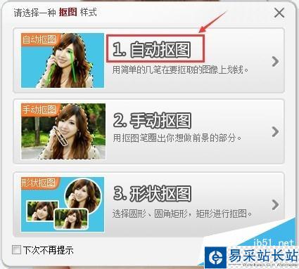 使用美圖秀秀如何把自己的頭像轉(zhuǎn)移到別人身上？