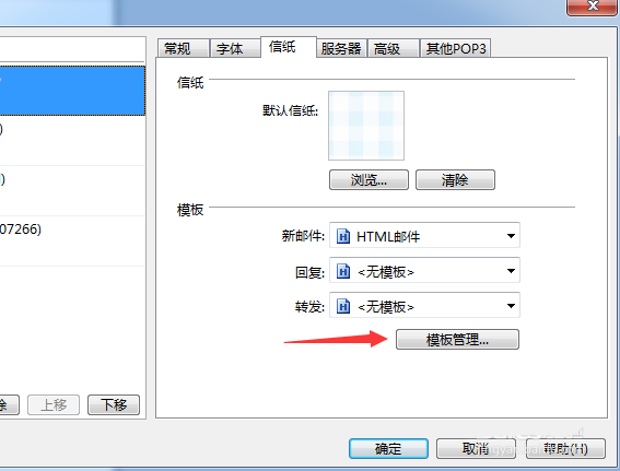 foxmail,刪除模板,模板管理