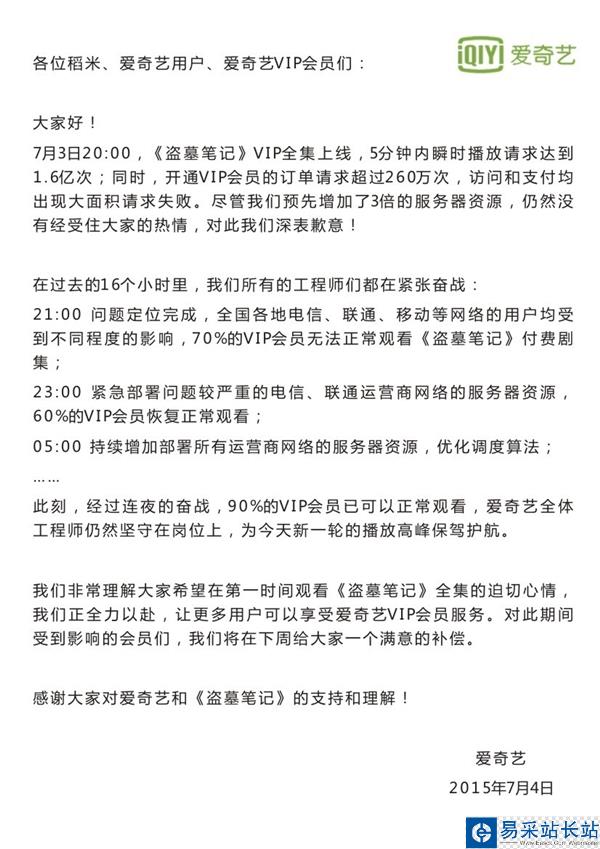 愛奇藝服務(wù)器殘血復(fù)活：用戶補(bǔ)償方案將出爐