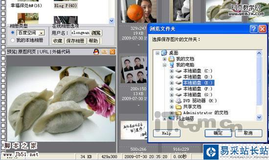 Isee另類用法 輕松幫你批量下載百度相冊-錯新站長站
