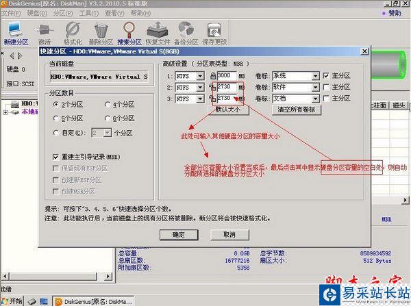 Diskgenius使用圖文教程