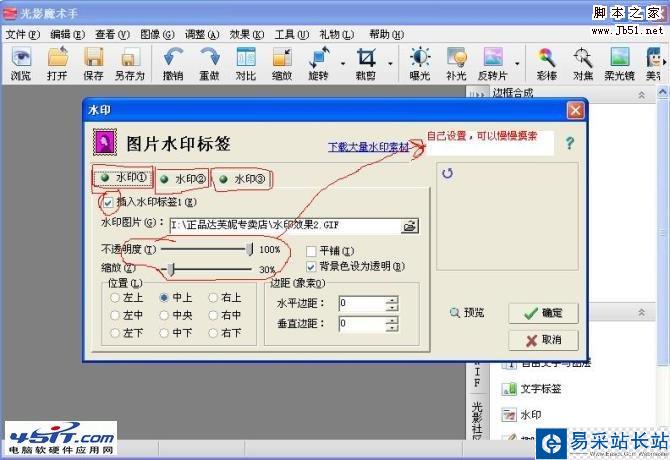 手把手教您如何使用光影魔術手批量添加水印
