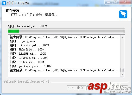 釘釘電腦版,釘釘