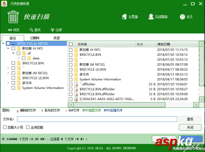 閃靈數據恢復