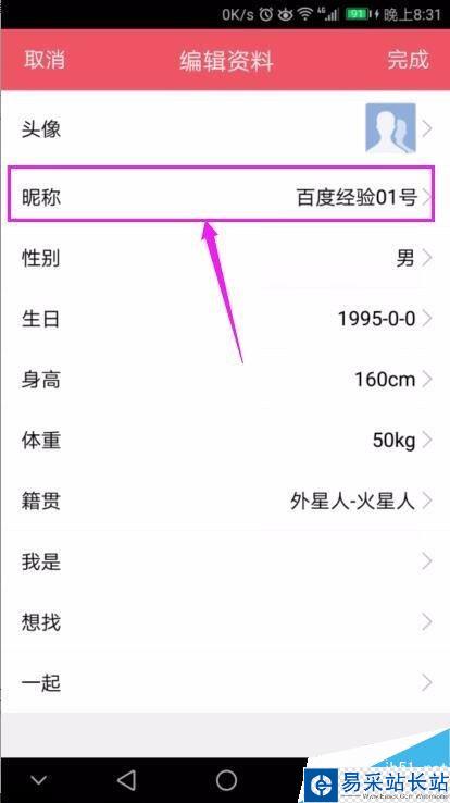 花樣直播怎么修改個人資料？花樣直播編輯資料教程