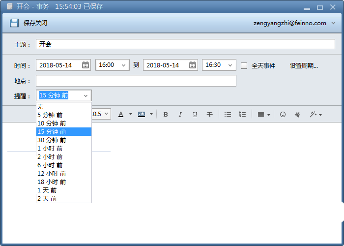 Foxmail,創建事務