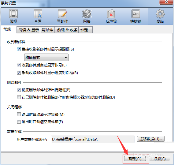 foxmail,郵件提醒