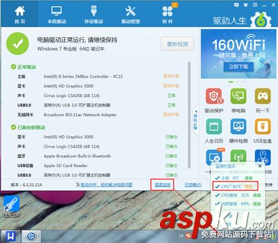 新版驅動人生電腦溫度檢測功能使用圖解