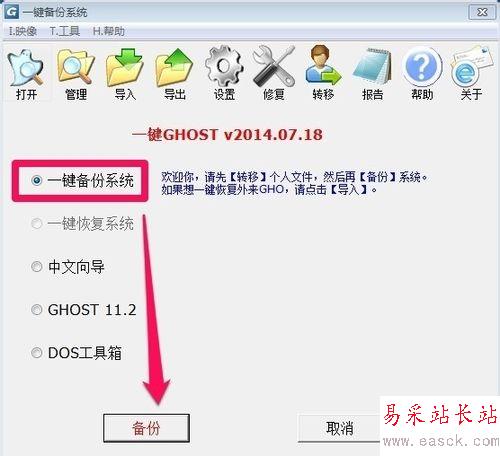 一鍵ghost硬盤版怎樣用