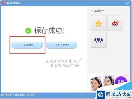 如何用美圖秀秀做橫杠文字頭像