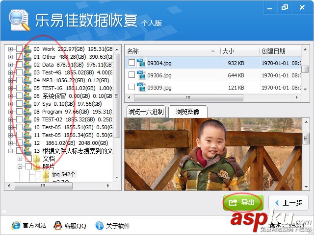 數據恢復,恢復軟件