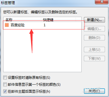 foxmail,標簽管理
