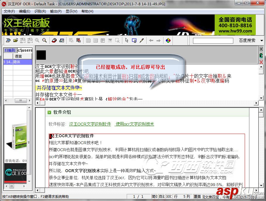 漢王OCR,文字識別