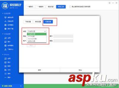 愛思助手,工具箱