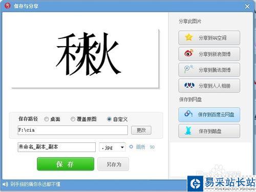 如何用美圖秀秀做分割字