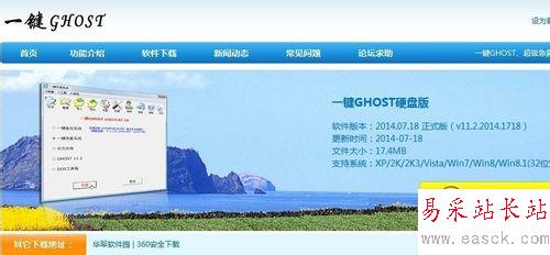 一鍵ghost硬盤版怎樣用