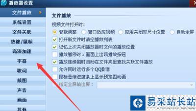 QQ影音關聯本地字幕的方法