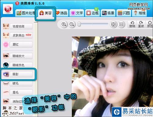 美圖秀秀打造彩色眼影時尚彩妝美女-錯新站長站