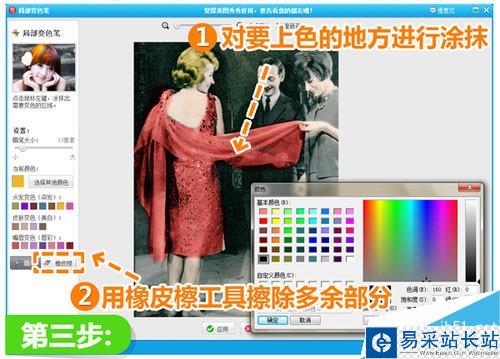 怎么給老照片上色？美圖秀秀給老照片上色