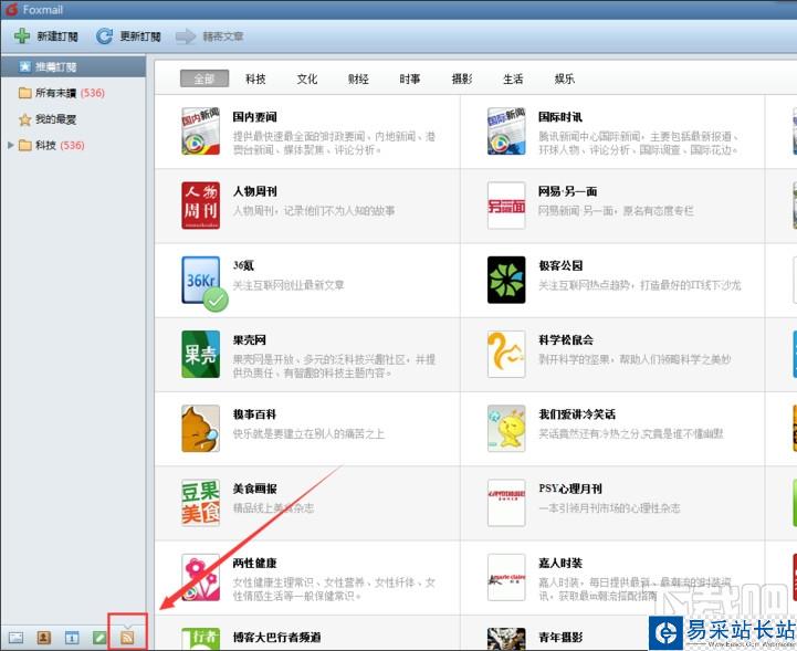 foxmail進(jìn)行RSS訂閱步驟