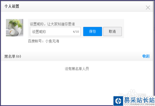 百度網盤如何修改自己的昵稱