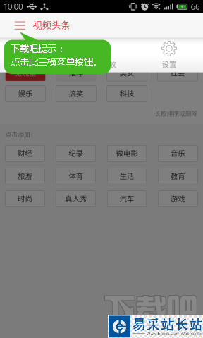 視頻頭條設置