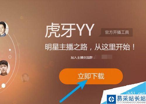 虎牙主播工具怎么下載？虎牙官方主播工具下載教程