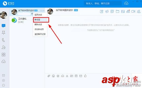 釘釘,電腦版,修改,群昵稱,攻略