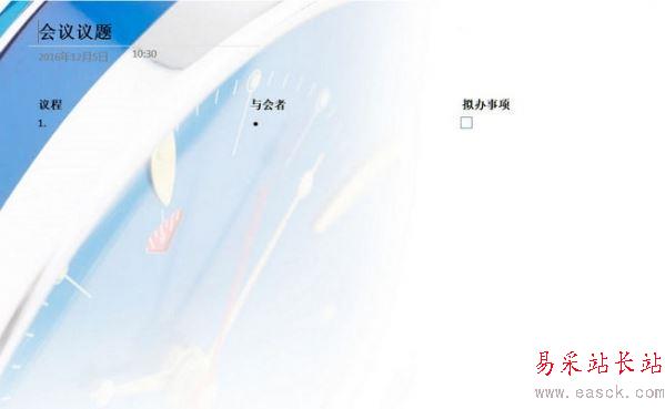 OneNote頁面模板如何使用?OneNote頁面模板使用方法