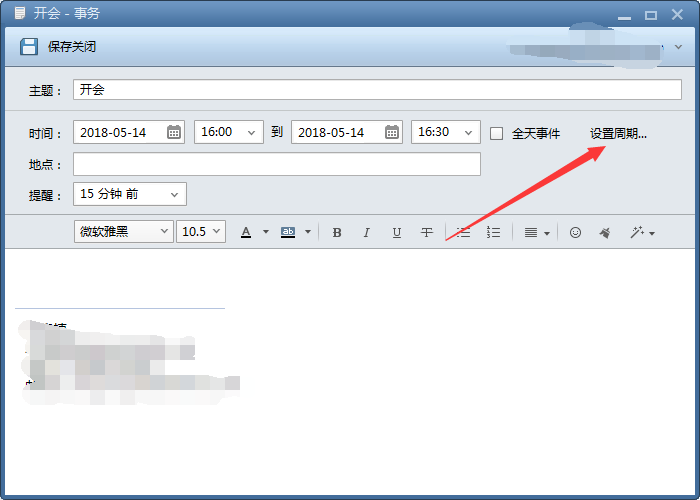 Foxmail,創建事務