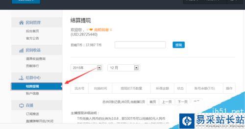 龍珠直播怎么提現？龍珠直播提現教程