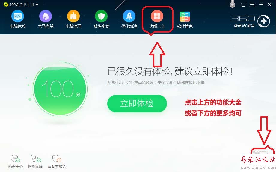 360安全衛(wèi)士怎么查看電腦內(nèi)存及CPU使用率?