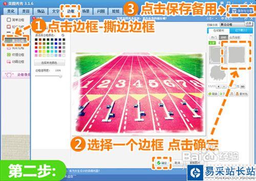 美圖秀秀拼接圖片教程
