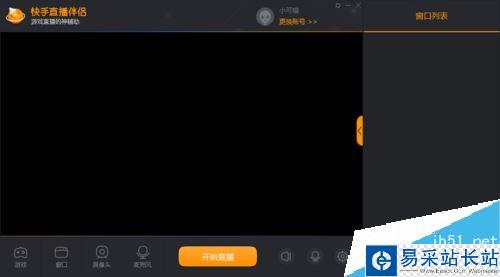 快手直播伴侶怎么直播英雄聯盟？快手直播伴侶直播游戲教程