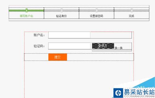 DW如何制作特效步驟提醒導(dǎo)航效果模板+驗(yàn)證碼