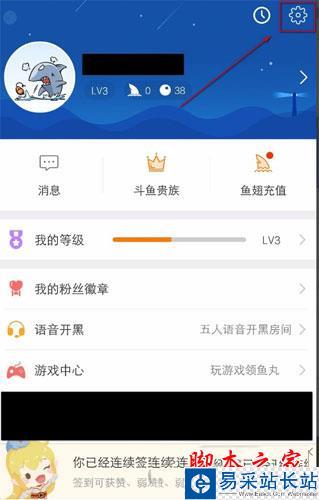 進入斗魚APP設置界面