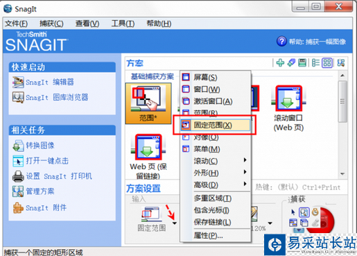 如何在固定區域快速截圖