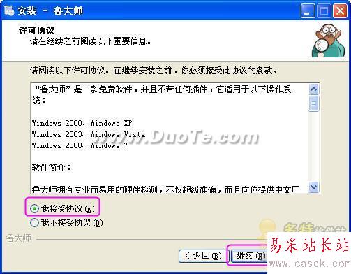 魯大師基礎(chǔ)使用教程