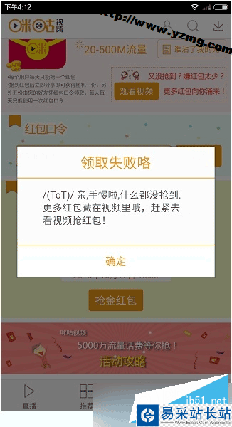 咪咕視頻app紅包口令是什么？咪咕視頻如何搶紅包？[附圖]