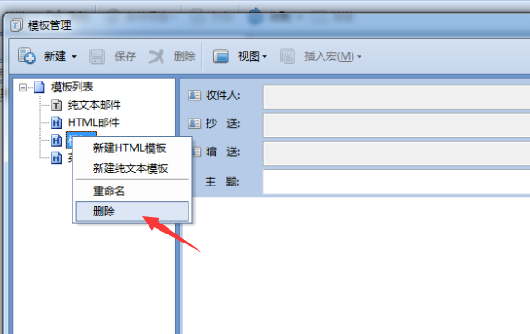 foxmail,刪除模板,模板管理